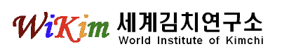  세계 김치연구소 분석, 현황