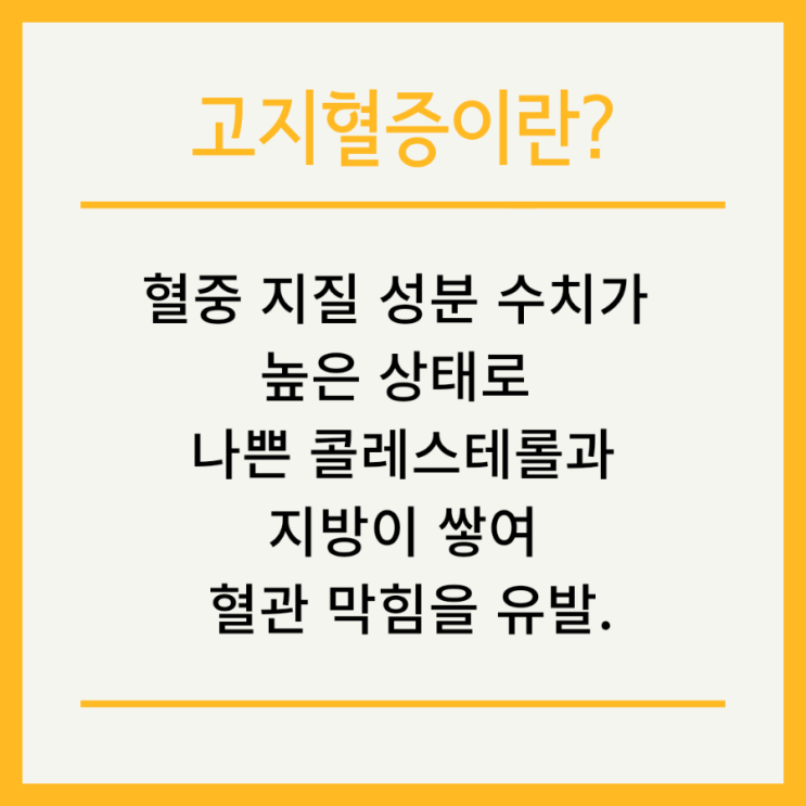  혈관관리로 고지혈증 예방하기 니오라 유스팩터