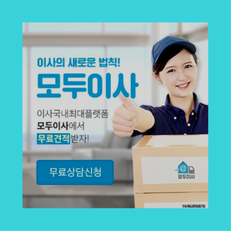  이사온라인견적? 포장이사 오늘 받은 견적이 최저가 맞나요?  빙고