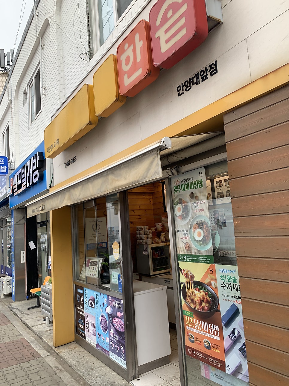 한솥도시락 안양대앞점 사진 2