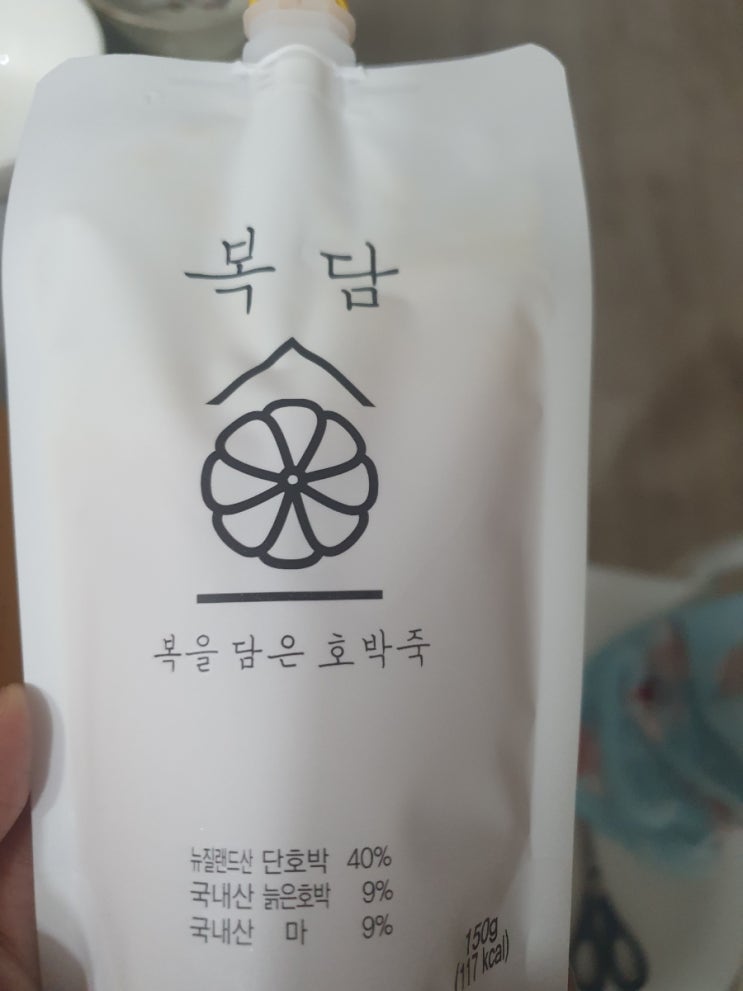  복담 호박죽 아침에 간편하게 들고 먹기 좋아