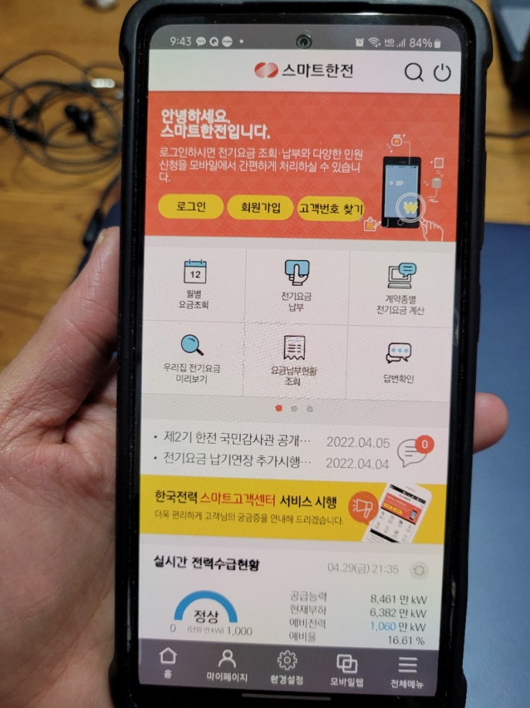 사이버한전 핸드폰으로 전기요금납부 전기요금 내는 법