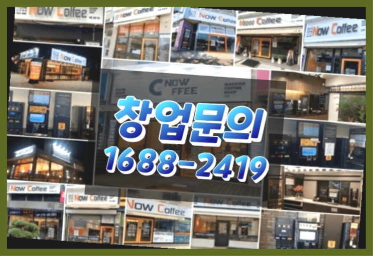 전라도에  무인카페창업 30군데 이상 오픈한 이유 feat.무인카페 매출