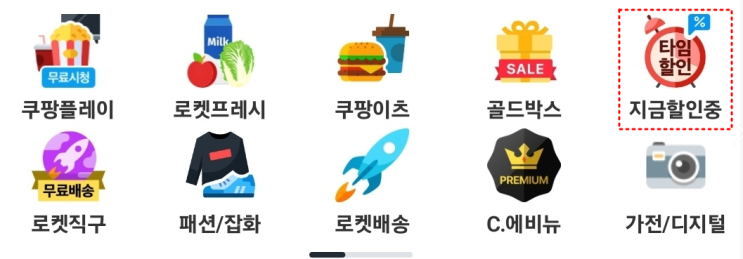  쿠팡 셀러 되기 - 제트배송 꿀팁 #5 프로모션