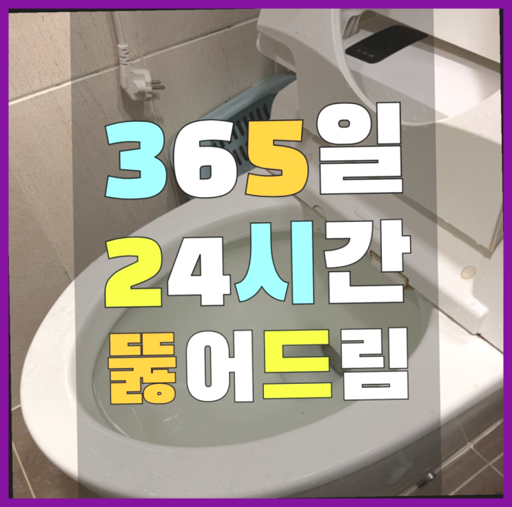  싱크대크리너 ?변기,하수구,씽크대막힘 빠른 출장 레알 원픽
