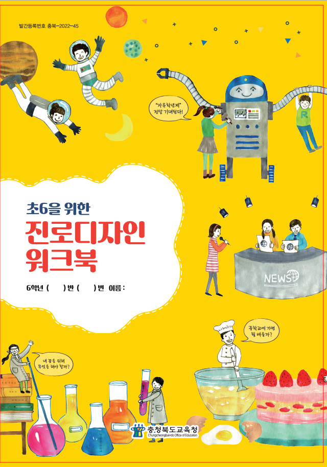  충북교육청, 학교로 찾아가는 진로디자인 컨설팅 운영