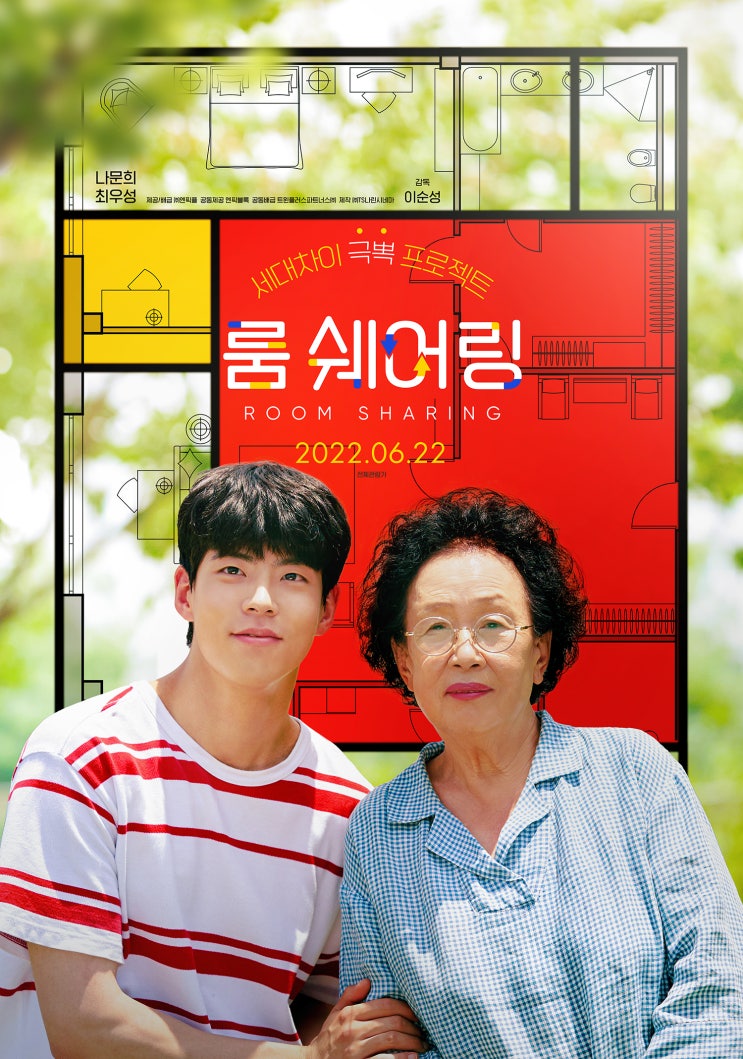  룸 쉐어링 포스터 / 포토티켓 (22.06.22 개봉)