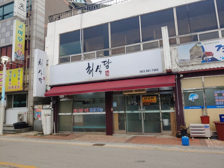 최식당 사진 1