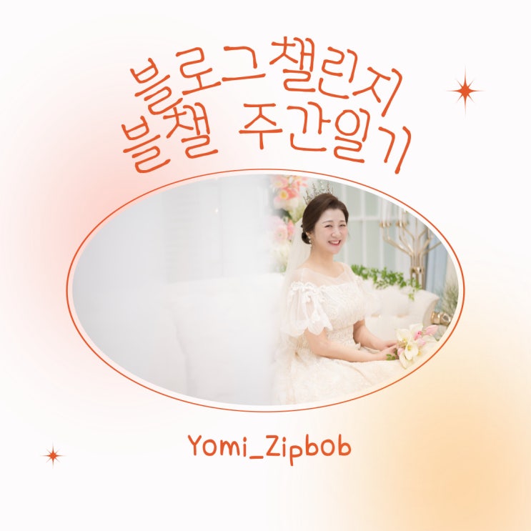  [블로그챌리지] 블챌 주간일기