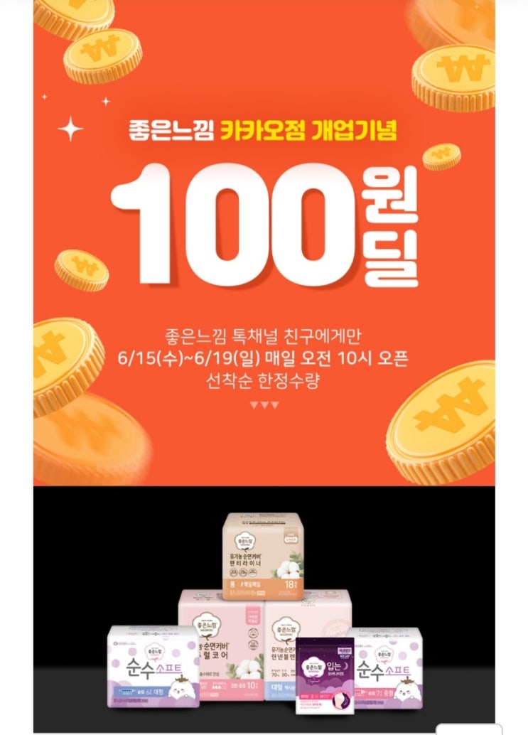 (품절 )좋은느낌 생리대중형 100원딜 (품절 )좋은느낌 생리대중형 100원딜