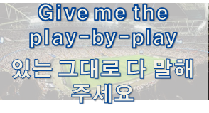  '상황' 관련 재미있는 영어 표현 3