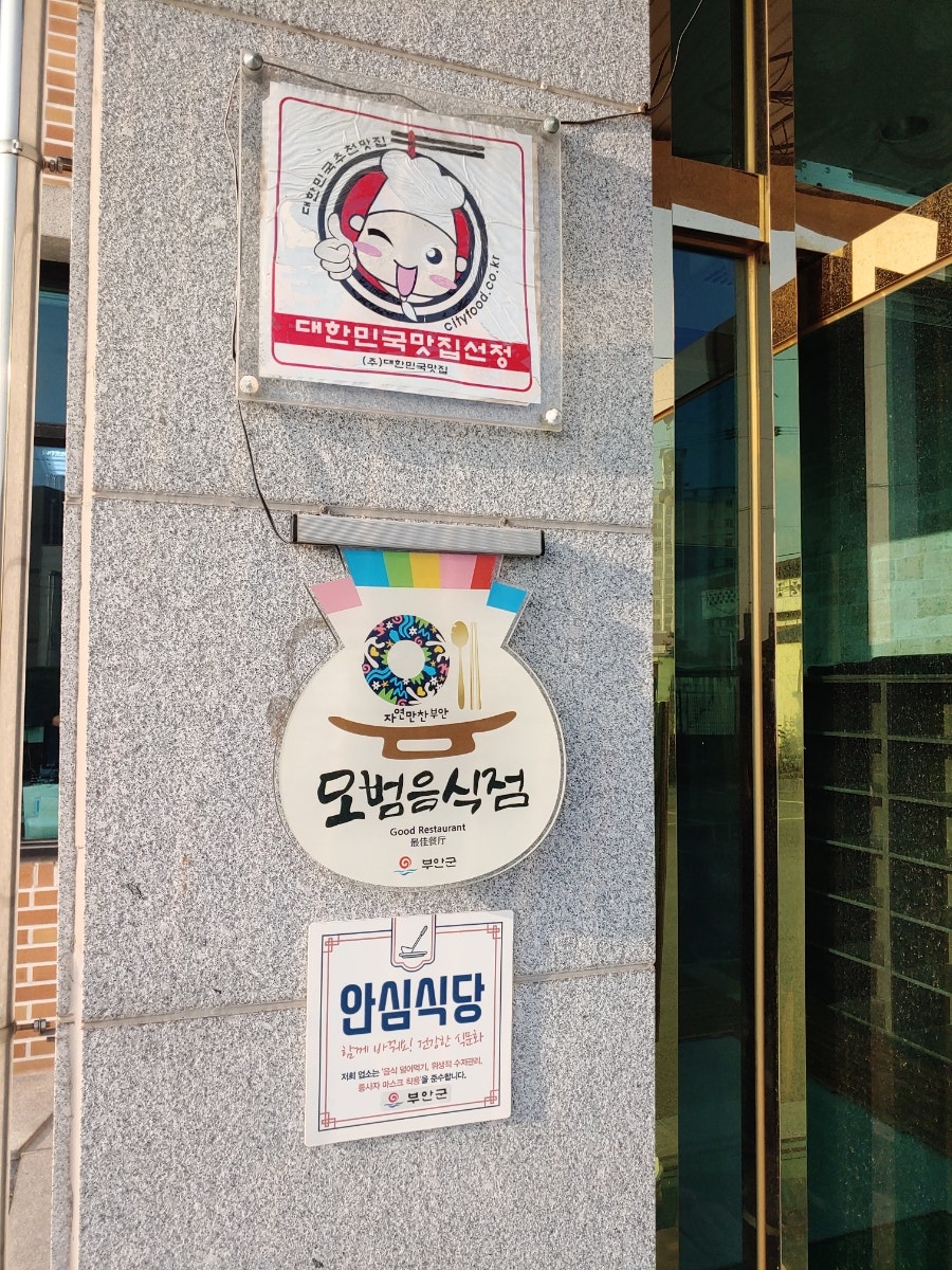 부안장수촌 사진 2