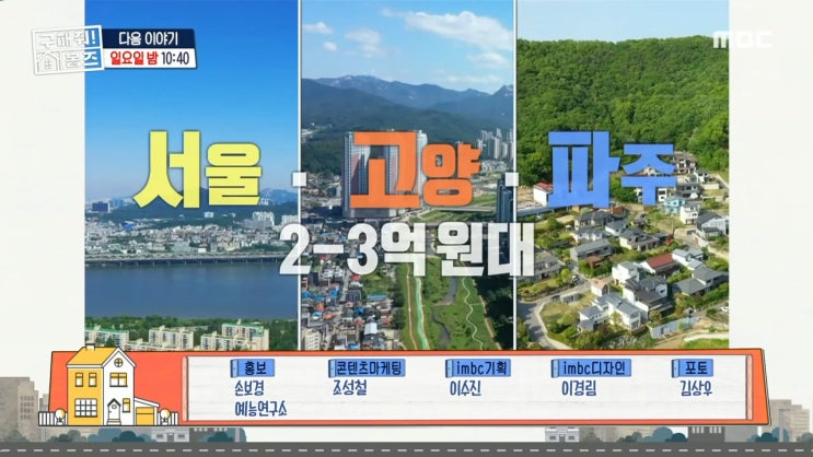 구해줘 홈즈 고양 향동 꽉 잡아 통창 지축 윤기 나는 고양 주엽동 3분슛 아파트 은평 진관동 반반 하우스 파주 목동 인생세컷 하우스 동패리 파주지앵 하우스 위치 곽윤기 신기루 구해줘 홈즈 고양 향동 꽉 잡아 통창 지축 윤기 나는 고양 주엽동 3분슛 아파트 은평 진관동 반반 하우스 파주 목동 인생세컷 하우스 동패리 파주지앵 하우스 위치 곽윤기 신기루