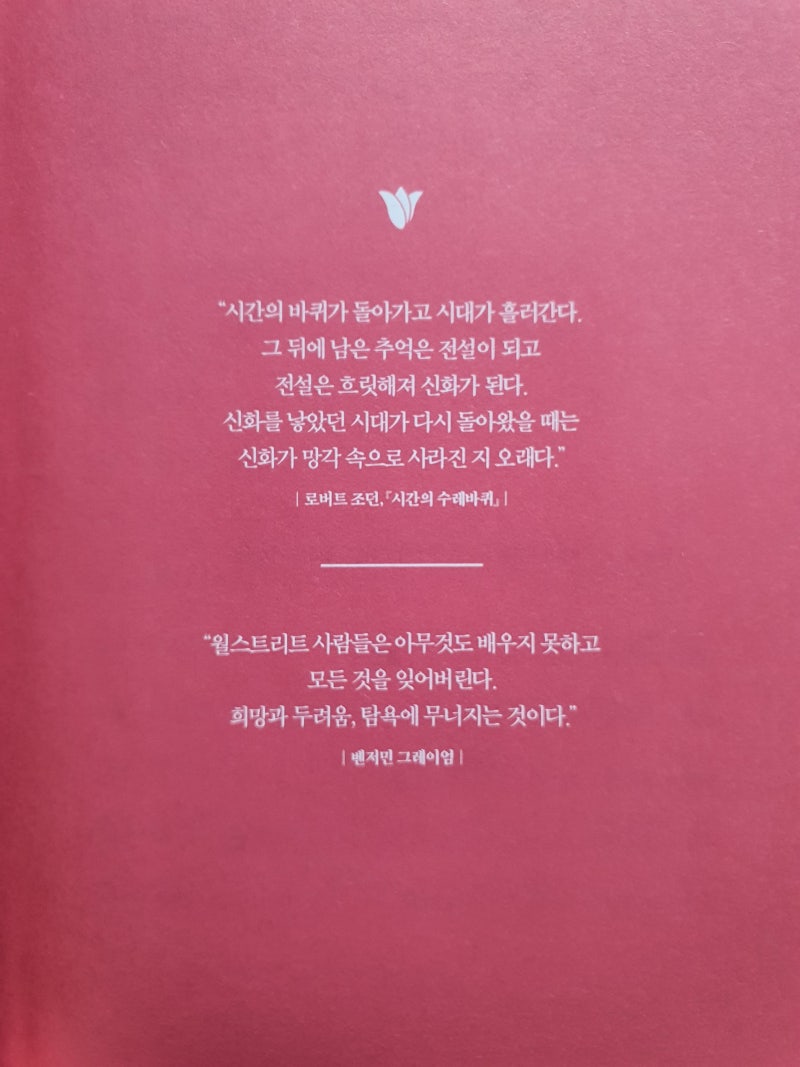 42가지 사건으로 보는 투기의 세계사 : 네이버 블로그