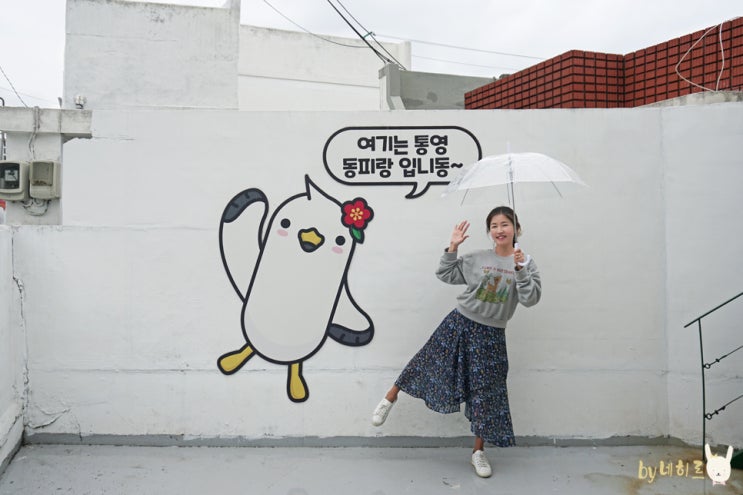  통영 가볼만한곳 동피랑 벽화마을 비오는 날 여행