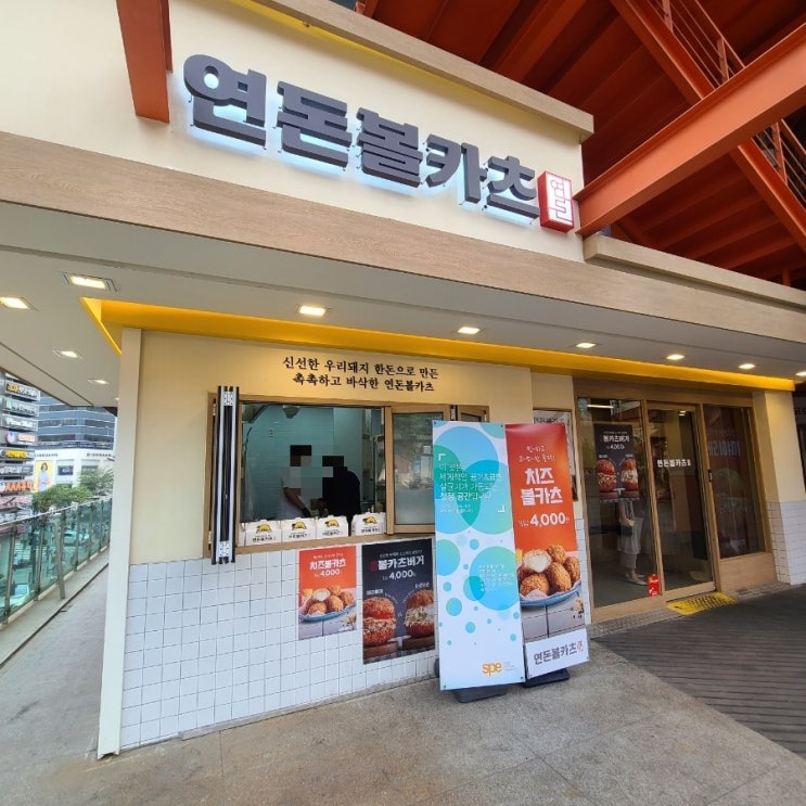  [강남역 맛집] 《연돈볼카츠》 내돈내산 포장 후기