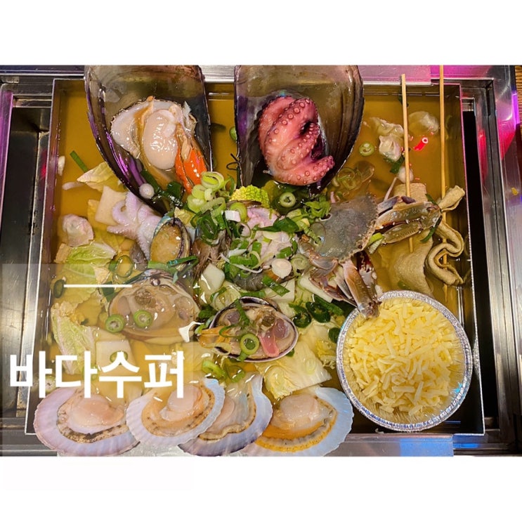 방이동 먹자골목 맛집 먹으면서 해장 가능한 방이동 조개찜 바다수퍼