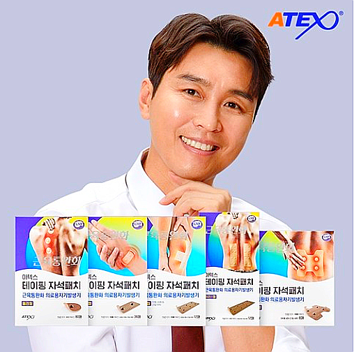  이동국 아텍스 테이핑 자석패치