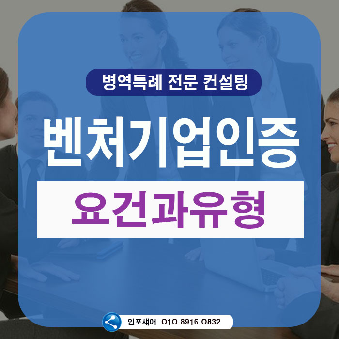  벤처기업인증  요건 중요한 이유