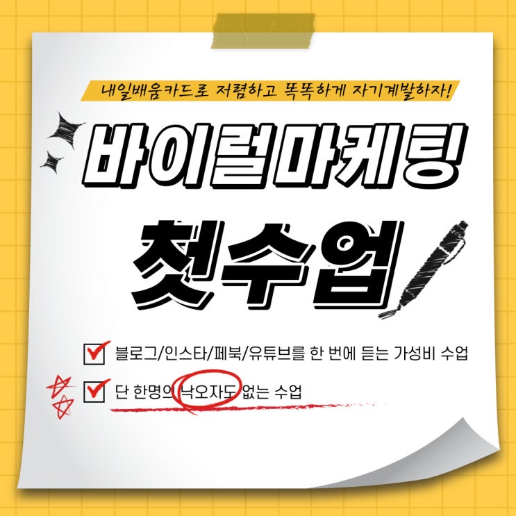  국비지원 교육 내일배움카드 주말반 바이럴 마케팅 1주차 강의 기록