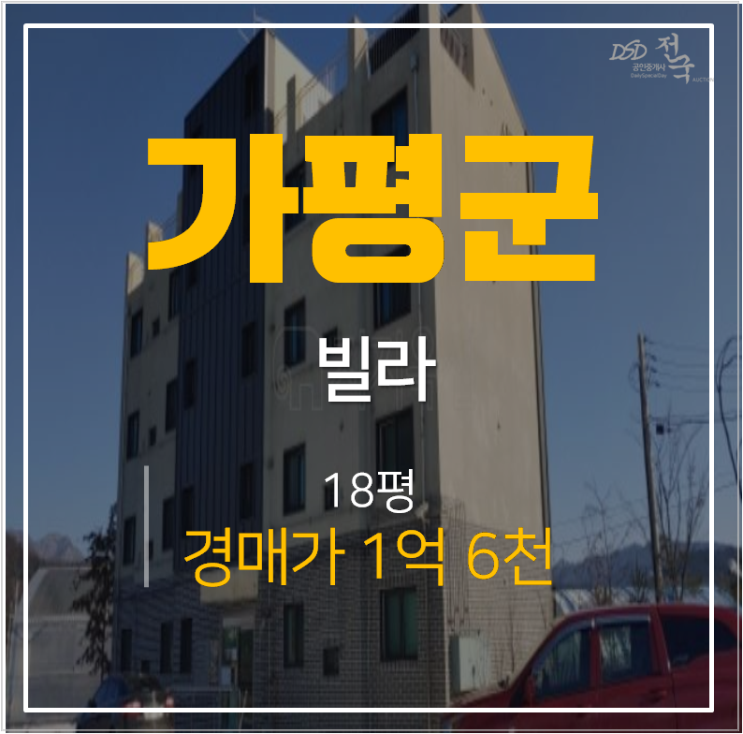 가평 조종면빌라 매매는 경매로 1억대 ! 18평 쓰리룸 가평 조종면빌라 매매는 경매로 1억대 ! 18평 쓰리룸