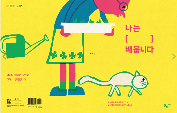 나는 【     】 배웁니다.