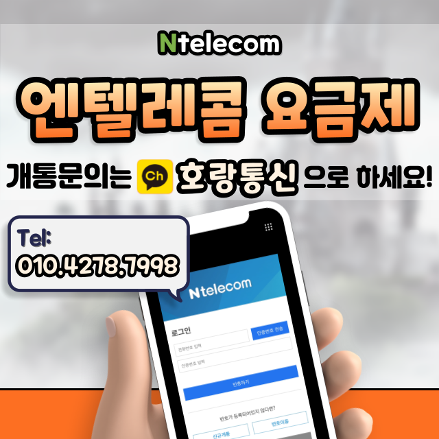 엔텔레콤 요금제 새로 출시되었다고 하던데요? 엔텔레콤 요금제 새로 출시되었다고 하던데요?