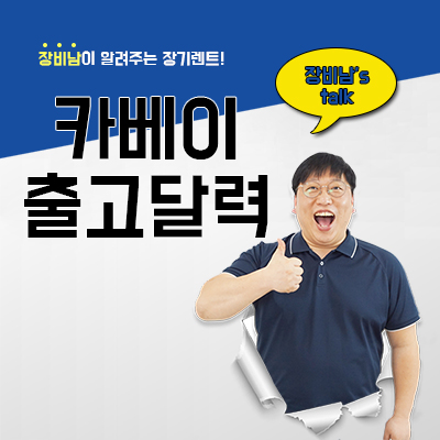  카베이 출고달력 :) 자동차 출고일정 미리 확인하세요!