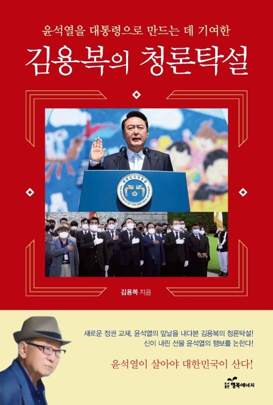 [신간 안내] (윤석열을 대통령으로 만드는 데 기여한) 김용복의 청론탁설