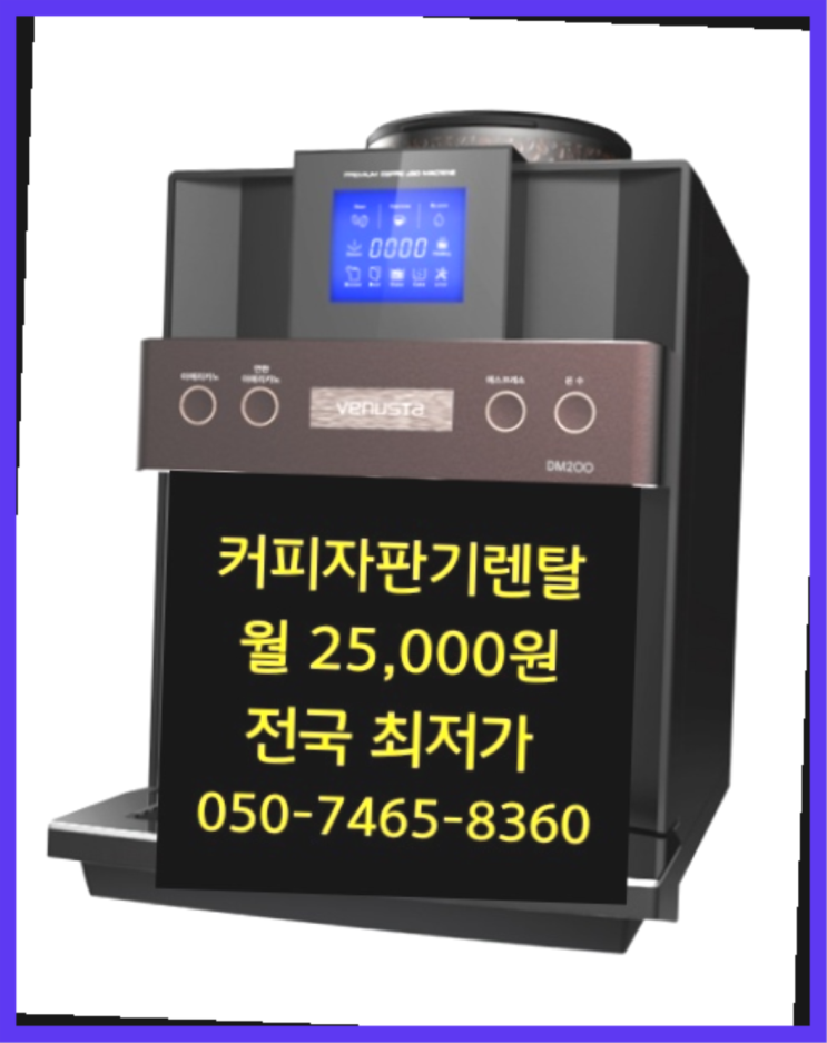 [원두커피머신렌탈]/ 변동 회사용커피머신  설치후기