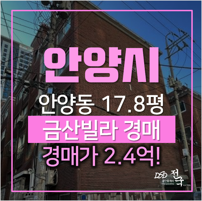 안양빌라매매 보다 경매로! 만안구 금산빌라 2억대 안양빌라매매 보다 경매로! 만안구 금산빌라 2억대