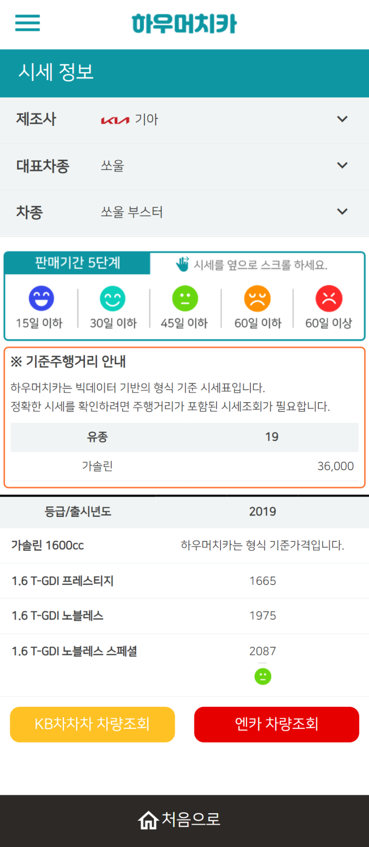 하우머치카 2022년 6월 쏘울 부스터 중고차시세.가격표 하우머치카 2022년 6월 쏘울 부스터 중고차시세.가격표