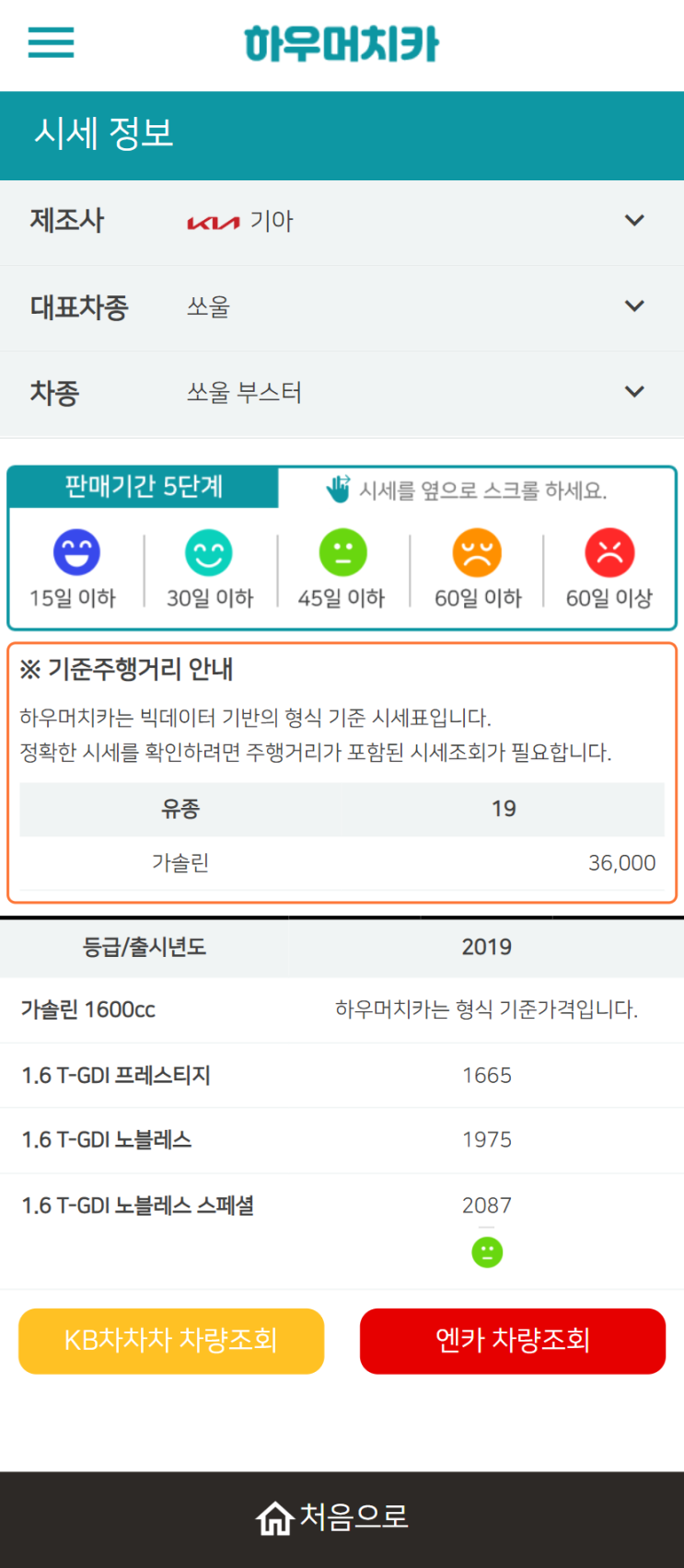 하우머치카 2022년 6월 쏘울 부스터 중고차시세.가격표