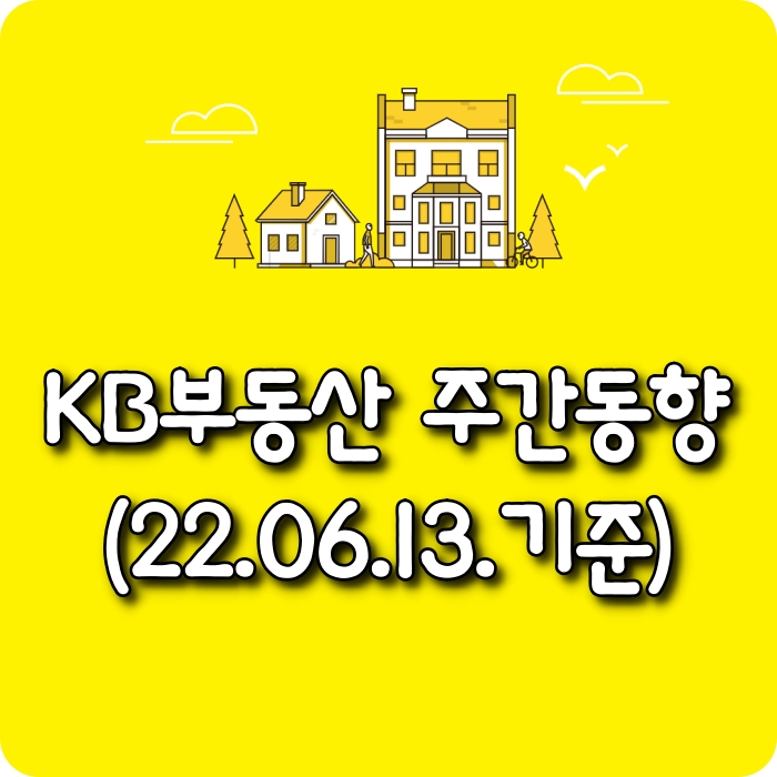  【모두부동산】 광주광역시아파트-KB부동산주간동향(22.06.13)