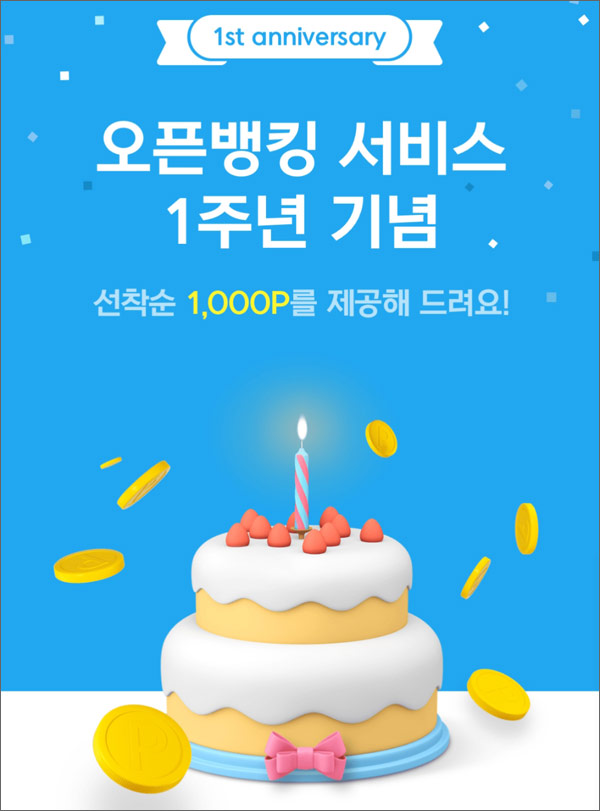 리브메이트 오픈뱅킹 신규가입이벤트(1,000p 1만명)전원증정 리브메이트 오픈뱅킹 신규가입이벤트(1,000p 1만명)전원증정