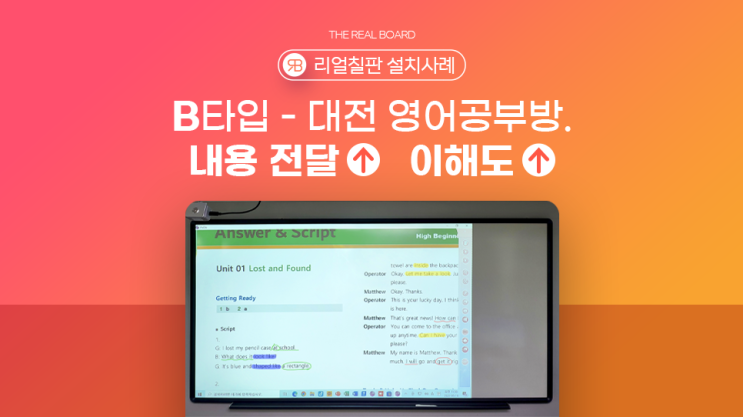  대전 공부방 빔프로젝터 수업전달과 이해가 너무 잘되는 요즘 수업 바이엠 잉글리시