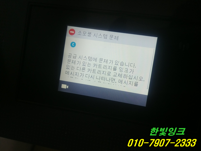 인천 남동구 만수동 HP7740 무한잉크 프린터수리 소모품시스템문제 잉크공급불량  석션 및 출장 점검 AS