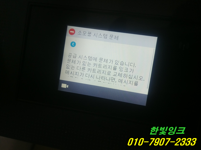 인천 남동구 만수동 HP7740 무한잉크 프린터수리 소모품시스템문제 잉크공급불량 석션 및 출장 점검 AS 인천 남동구 만수동 HP7740 무한잉크 프린터수리 소모품시스템문제 잉크공급불량 석션 및 출장 점검 AS