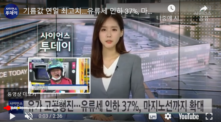 기름값 연일 최고치...유류세 인하 37%, 마지노선까지 확대 / YTN 기름값 연일 최고치...유류세 인하 37%, 마지노선까지 확대 / YTN