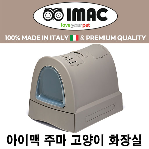  [아이맥 주마 고양이 화장실] 배곧 반려용품점 펫마루