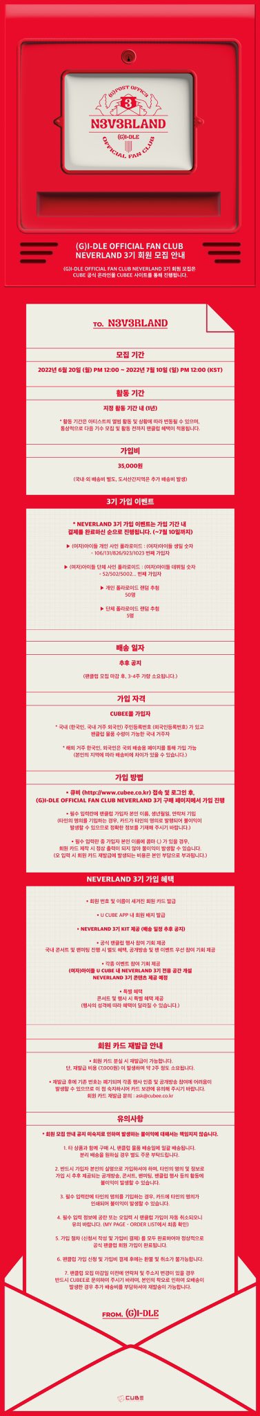(여자)아이들 공식 팬클럽 네버랜드 3기 모집 (여자)아이들 공식 팬클럽 네버랜드 3기 모집