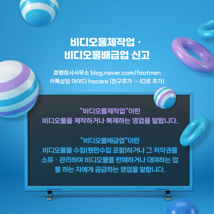  비디오물제작업 신고