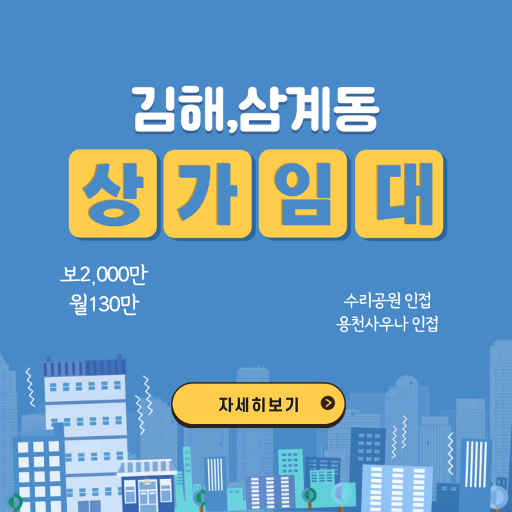 김해 삼계동 1층 상가임대 전용20평 유동인구 풍부 소규모 점포 강력추천