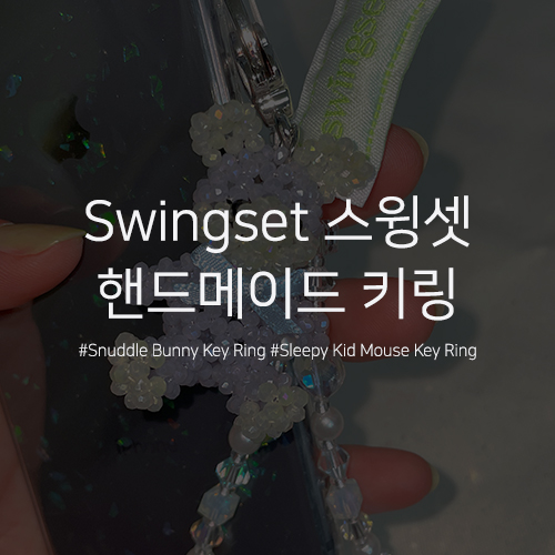 [Swingset 스윙셋] Snuddle Bunny Key Ring & Sleepy Kid Mouse Key Ring F. 블랙핑크 지수 인스타그램 토끼 비즈 키링 정보
