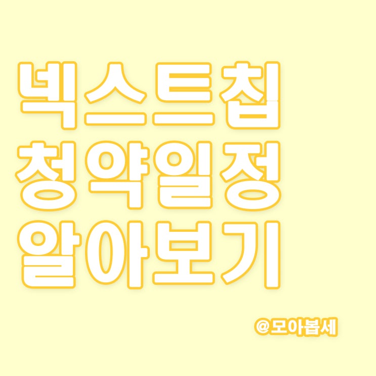  넥스트칩 청약일정 알아보기, 기관수요 및 의무보유