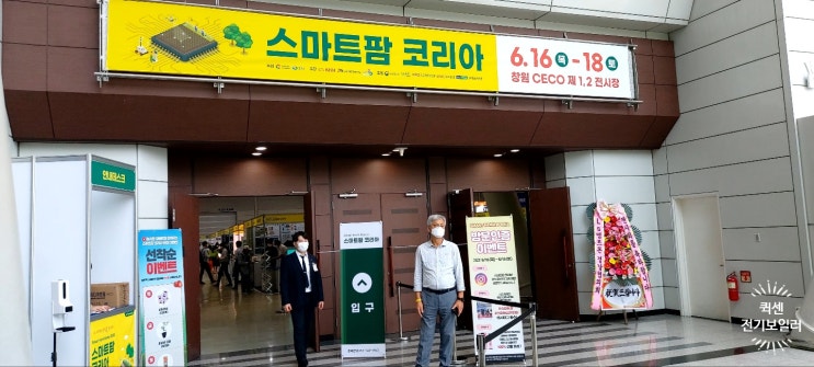  2022년 스마트팜 코리아 박람회 견학
