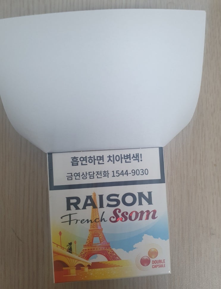  신상 국산담배! 레종 프렌치썸 3mg 리뷰