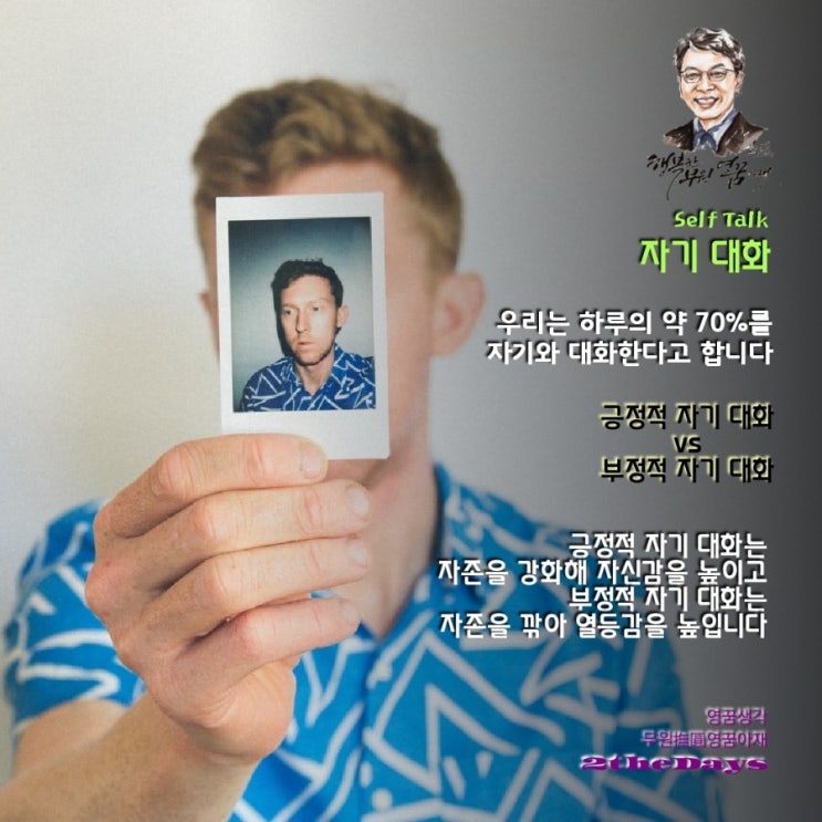  자기 대화와 자기검열, 자각하고 점검하지 않으면 끌려가요