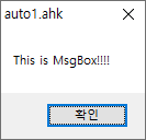 [AutoHotKey] 메시지 박스(MsgBox)