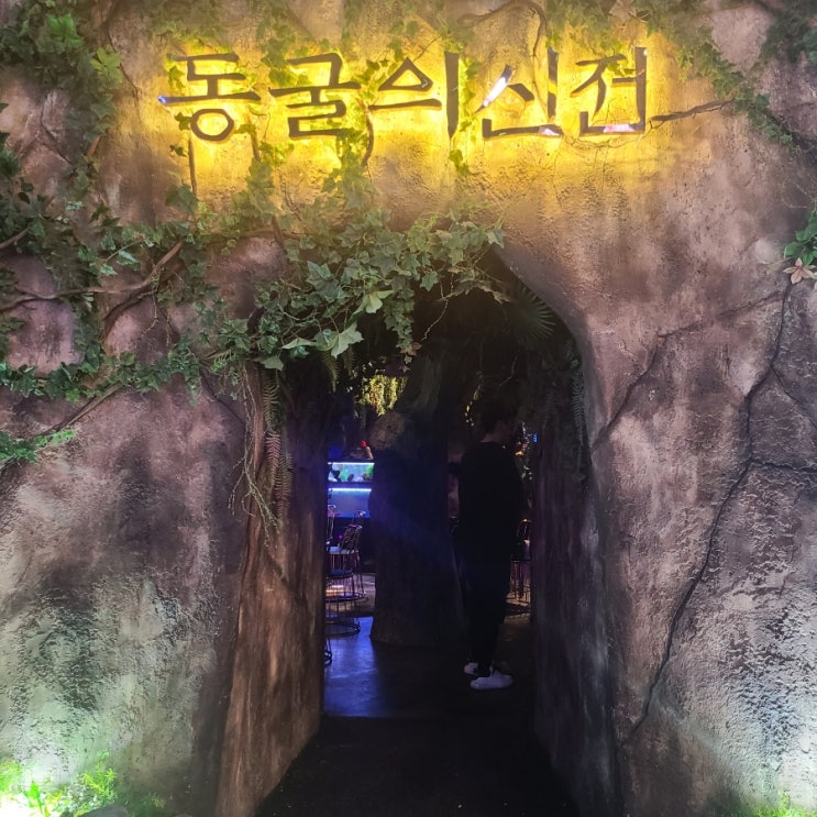  동굴의신전, 강남 술집중 가장 신기한 컨셉